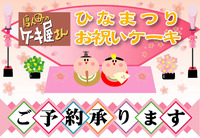 明かりをつけましょ、ぼんぼりにぃ～　　第一弾