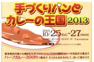 カントリーパークに出店しています!