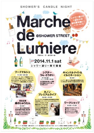 シャワー通りマルシェに出店します! シャワー通りマルシェに出店します!