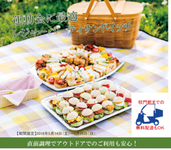 ★完売御礼★運動会応援オードブル29日 ★完売御礼★運動会応援オードブル29日