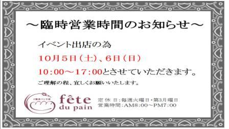 《臨時》営業時間変更のお知らせ