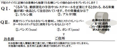 今日、9月12日(木)は、フェテパンの日