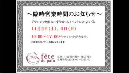 くまもと物産フェアに出店しています!