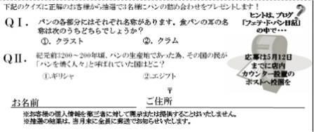 明日、5月12日はフェテパンの日 明日、5月12日はフェテパンの日