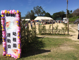 運動会会場まで配達します! 運動会会場まで配達します!