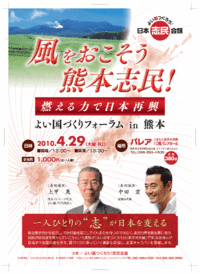 よい国づくりフォーラムｉｎ熊本