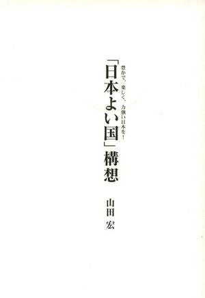 日本 この手でなんとかする!