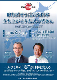 よい国つくろう！日本志民会議ｉｎ福岡