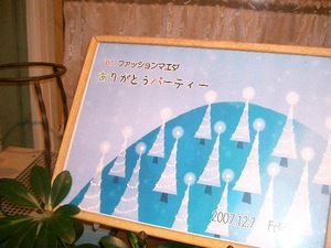 ありがとうパーティー