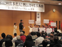 良い国フォーラムｉｎ熊本