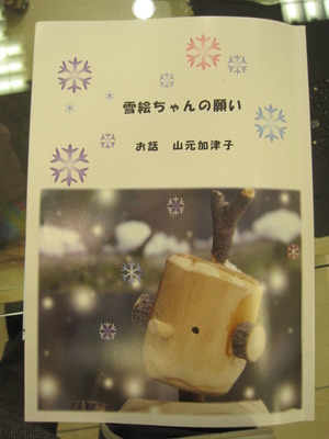 雪江ちゃんの願い