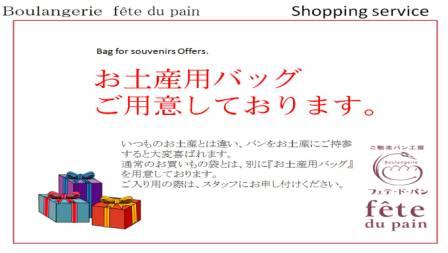 パンをお土産に持って帰ろう・・