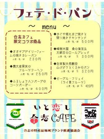 「合志カフェ」メニュー&出展者