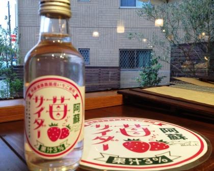 阿蘇イチゴサイダー 近日発売決定!!