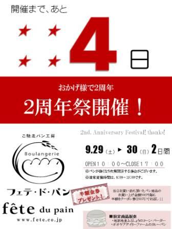 2周年祭まで、あと4日(^。^)