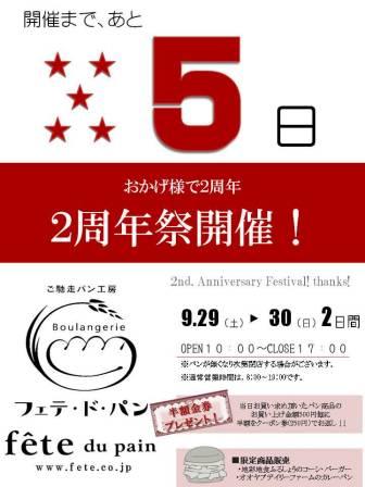 2周年祭まで、あと5日(^。^)