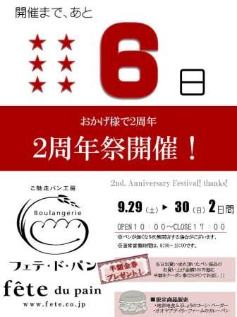 2周年祭まで、あと6日(^。^)