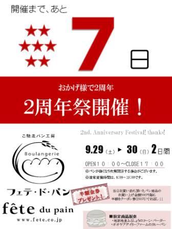 2周年祭まで、あと7日(^。^)
