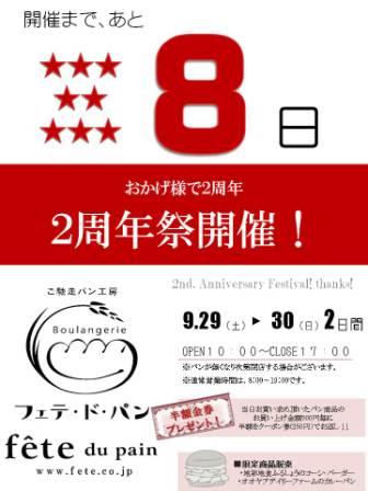 2周年祭まで、あと8日(^。^)