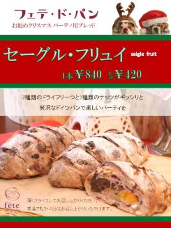 クリスマスのおススメパン