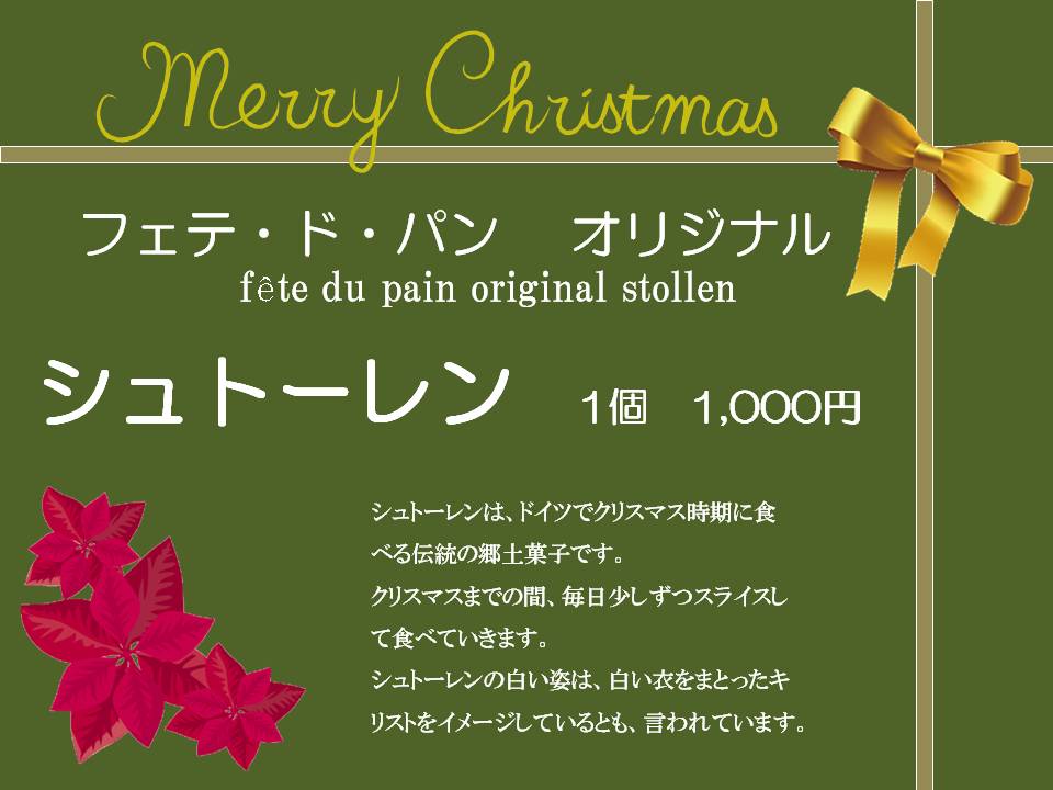 シュトーレン 発売!