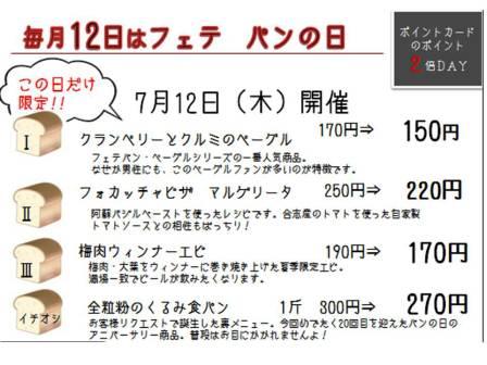 明日は、パンの日 (^◇^)