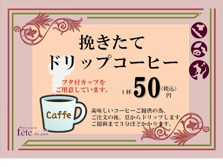 フェテ・デ・パンを買って公園に行こう!