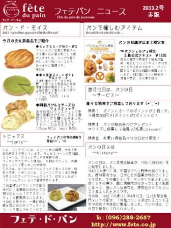 ニュースレター2月号を発行しました(*^^)v