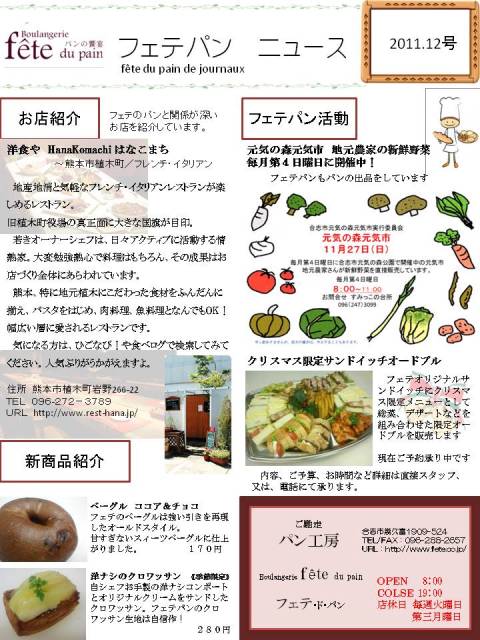 フェテパンニュースレター12月号