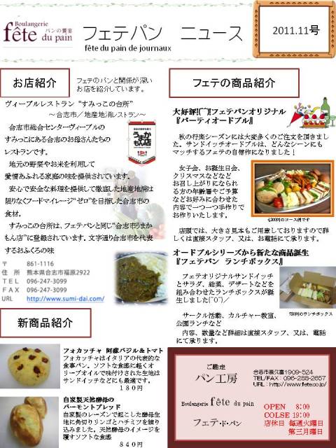 フェテパンニュースレター11月号