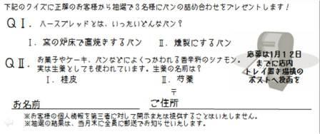 フェテパンの日開催!(^^)! 1月12日(土)