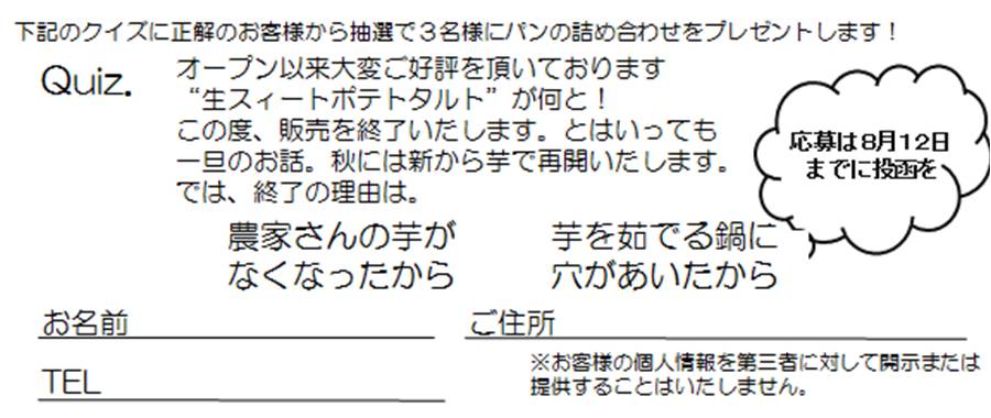 明日、8月12日は、フェテ パンの日