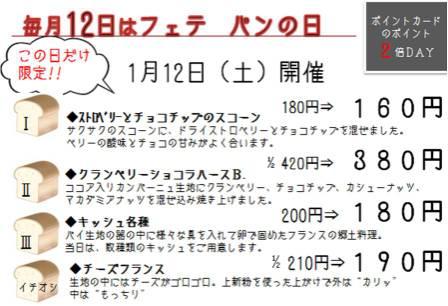 フェテパンの日開催!(^^)! 1月12日(土)