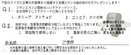 明日、2月11日(月)は、フェテパンの日