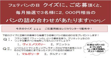 明日12日は、フェテパンの日開催(●^o^●)