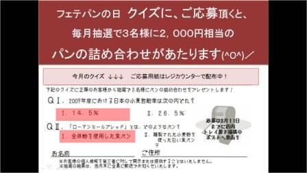 明日、3月11日(月)は、フェテパンの日