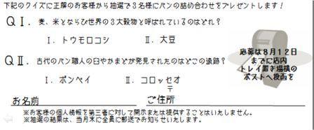 パンの日開催 8月12日(日)