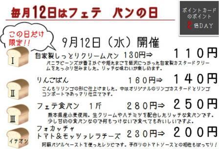明日12日は、フェテパンの日開催(●^o^●)