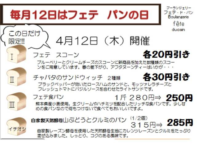フェテ パンの日開催(^O^)/