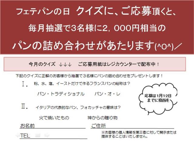フェテパンの日開催!(^^)!