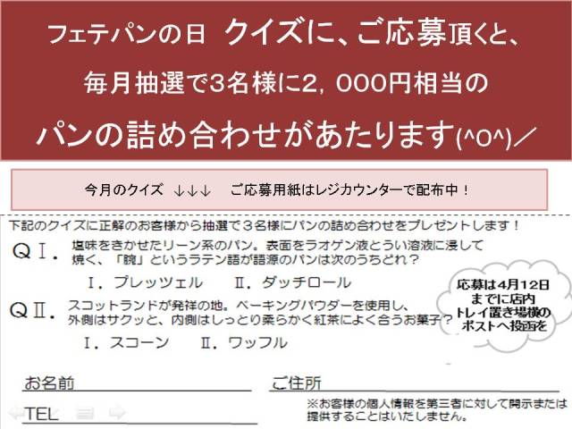 フェテ パンの日開催(^O^)/