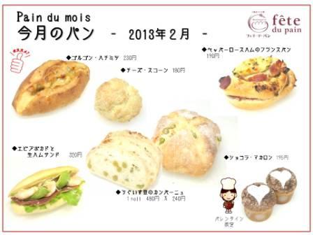 明日、1日は新商品の日 全6品