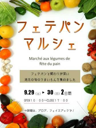 プチマルシェ開催!!《フェテ・ド・パン》