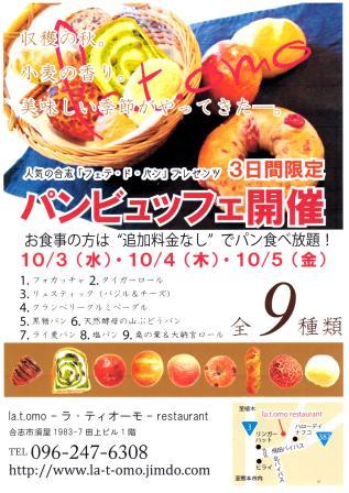プチマルシェ開催!!《フェテ・ド・パン》