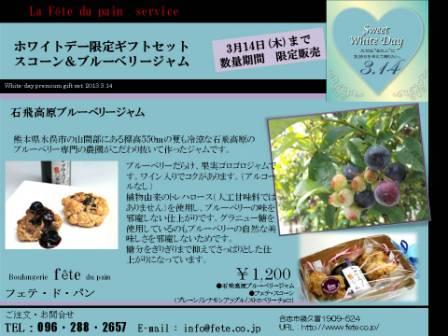 ホワイトデー限定ギフト!(^^)!