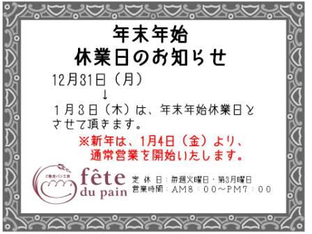 年末年始 休業日のお知らせ