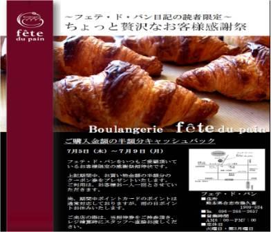 おてもやんブログ読者さま限定 感謝祭