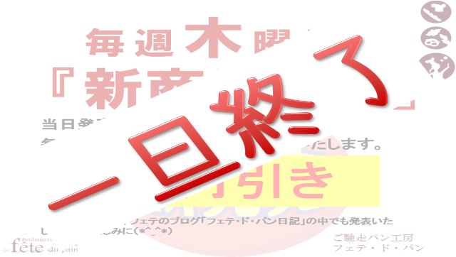 新サービス準備の為、一旦終了
