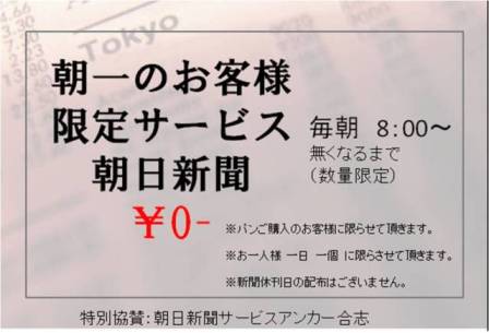 朝イチ限定《新聞サービス》はじめました!