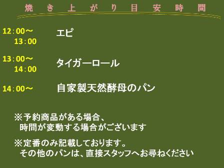 焼き上がり時間宣言(^O^)/